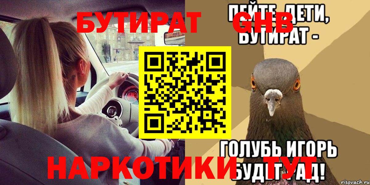Бутират бутандиол Лыткарино
