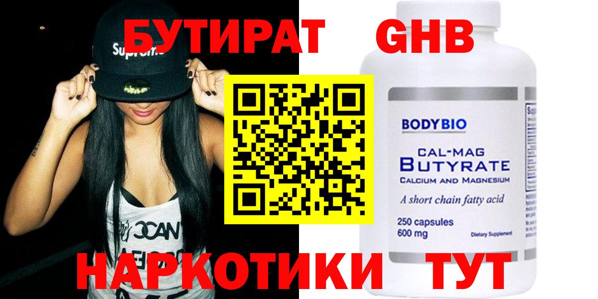 БУТИРАТ BDO  БУТИРАТ  Лыткарино  Вход с VPN 