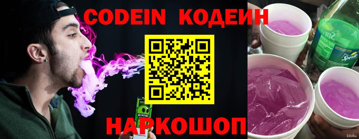 Кодеин напиток Lean (лин) Лыткарино
