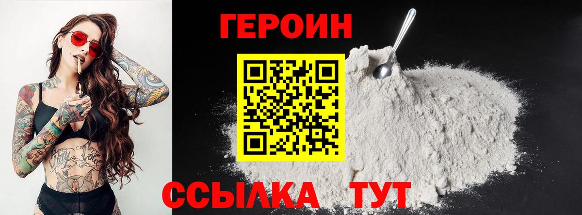 ГЕРОИН VHQ Лыткарино