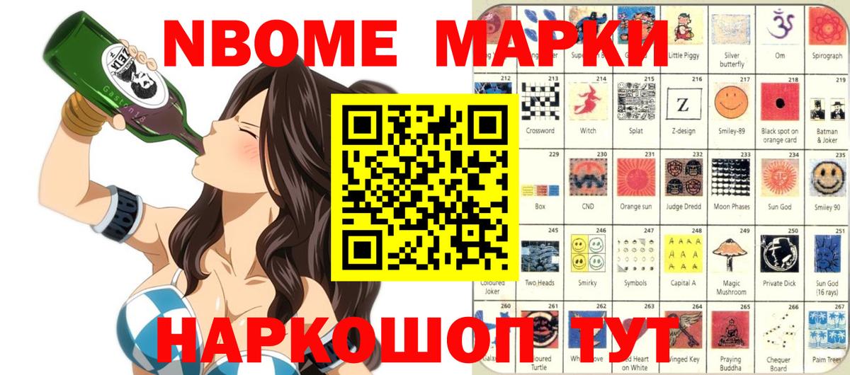 Марки 25I-NBOMe 1500мкг Лыткарино